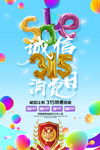 315促销海报背景展板图片下载
