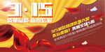 315促销海报背景展板图片下载