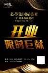 半永久美容开业活动海报
