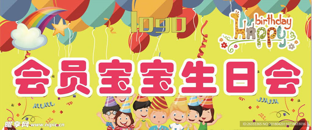 生日会 宝宝生日会