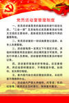 活动室制度