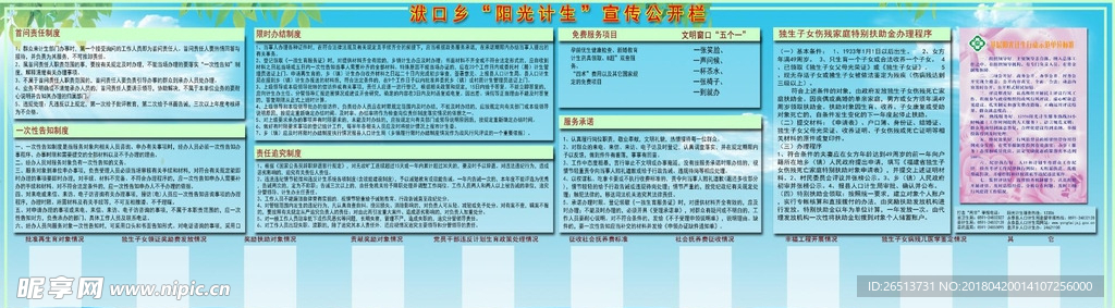 计划生育宣传公示栏