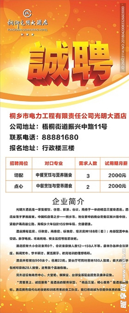 易拉宝酒店招聘