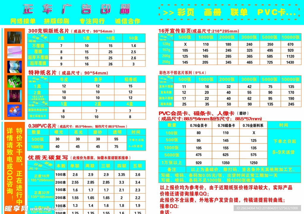 印刷报价