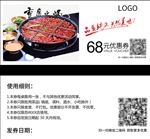 代金券 优惠券  餐饮券