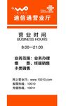 营业时间牌
