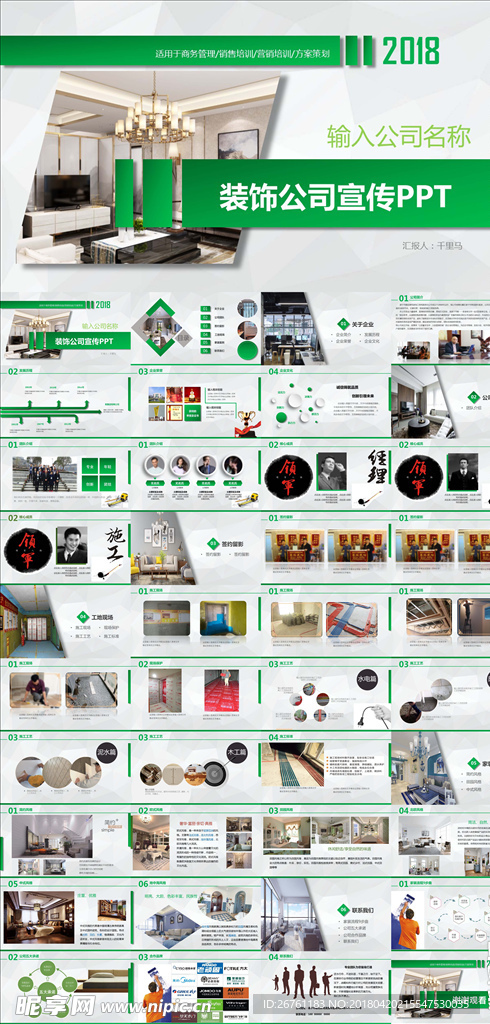 装饰公司宣传PPT