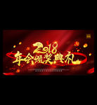 年会颁奖典礼会议背景图片