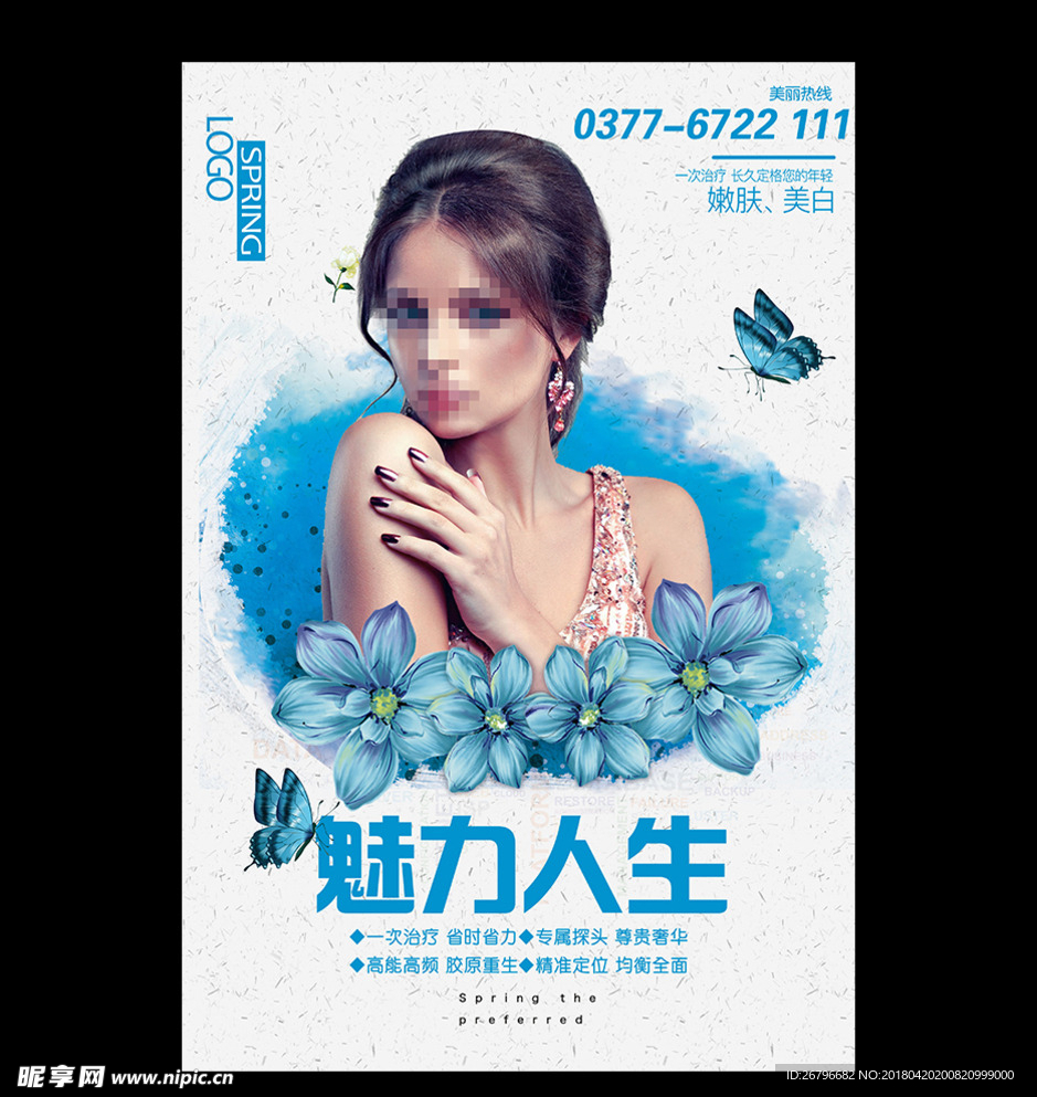 美白嫩肤图片