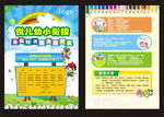 幼小衔接宣传单