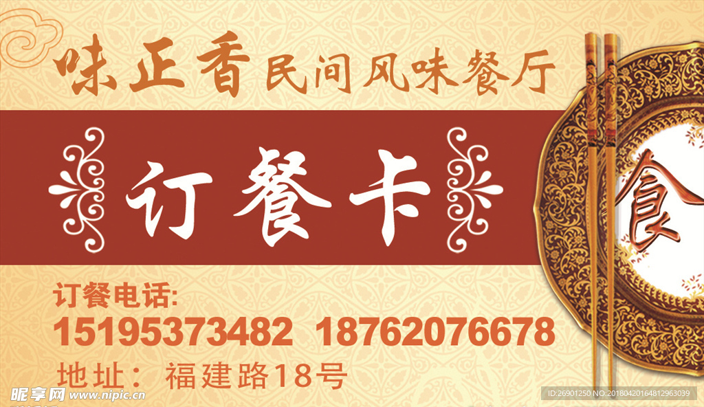 订餐卡