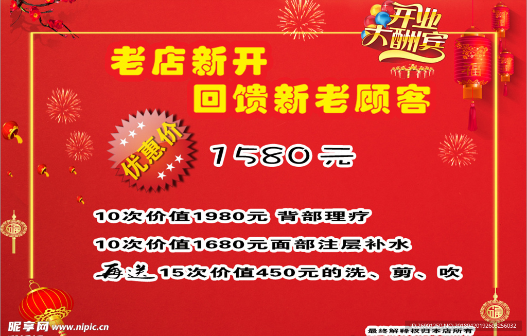 开业酬宾