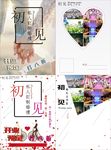 婚庆传单
