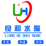 良和水暖