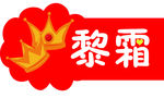 话筒
