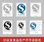 新版qs认证标识