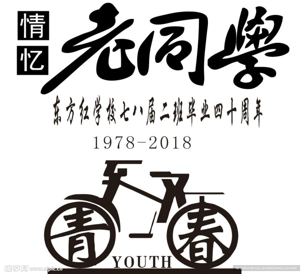 班服 老同学