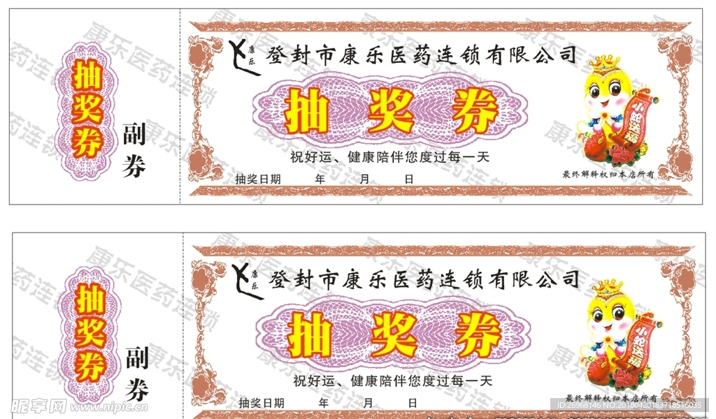 抽奖券