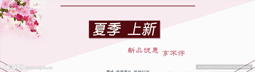 淘宝首页海报通用