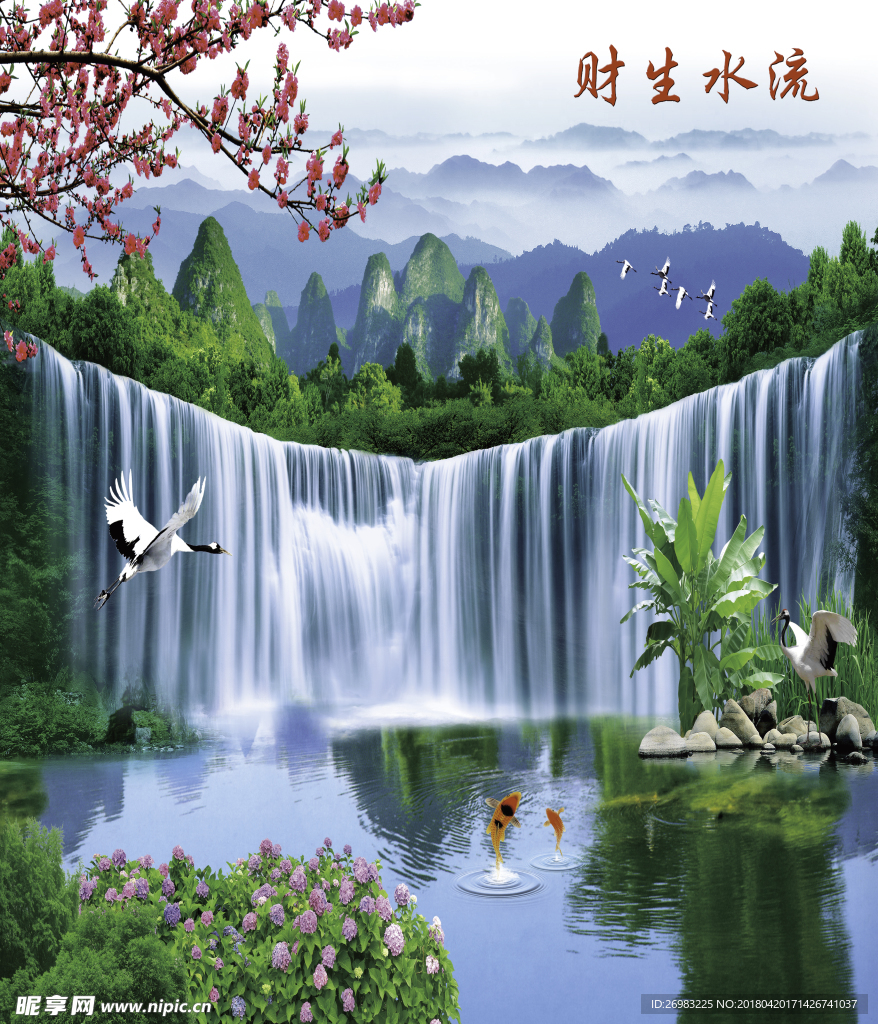 流水生财