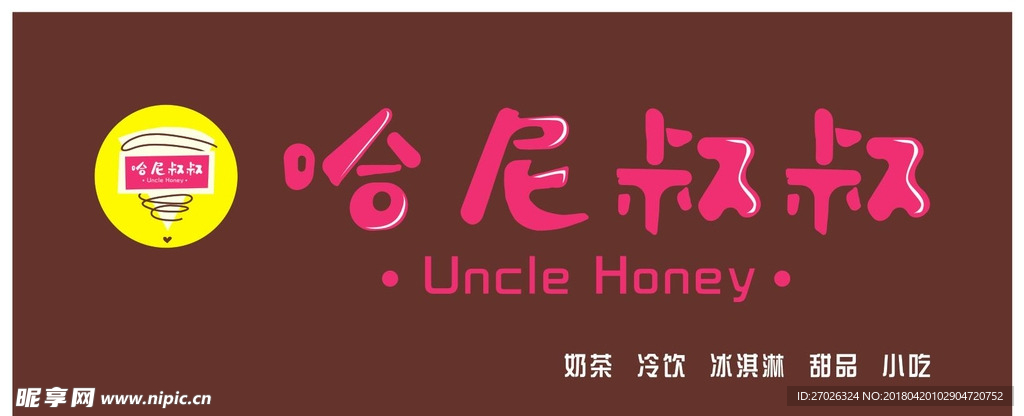 甜品店招牌