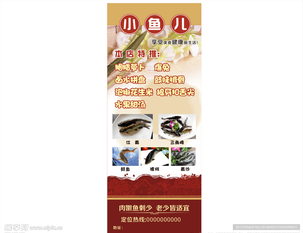 小鱼儿展架