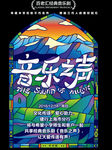 音乐之声
