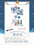 圣诞节活动海报——单页