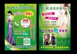 减肥宣传单