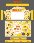 美食节舞台及背景