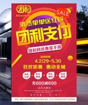 团利网商家促销海报展架单页