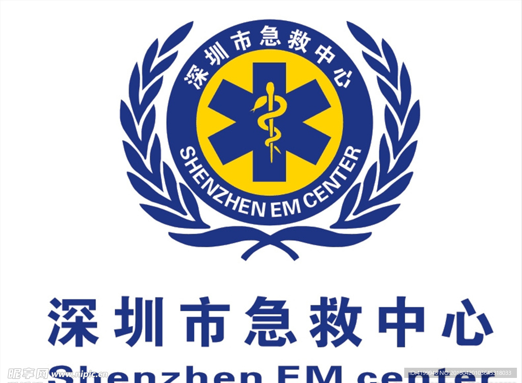 深圳市急救中心