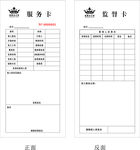 盛唐会所服务卡