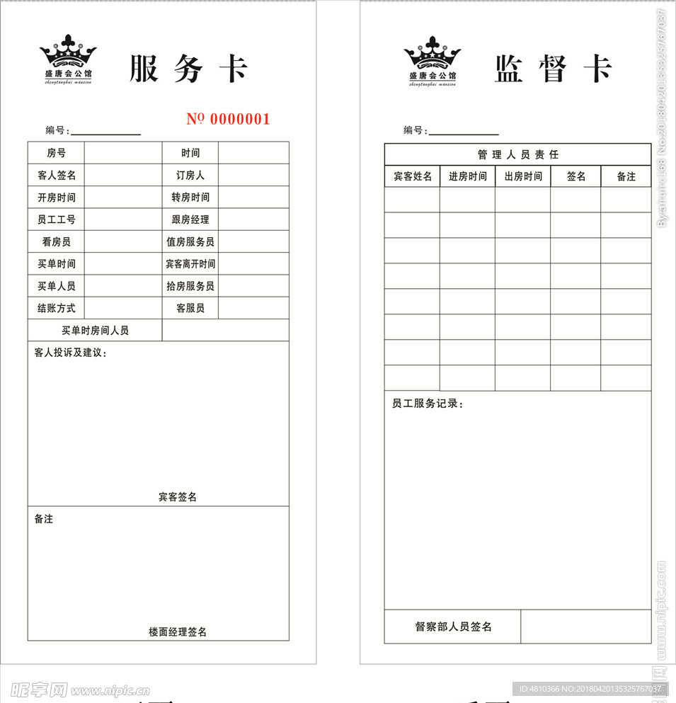盛唐会所服务卡
