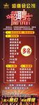 盛唐会公馆X展架