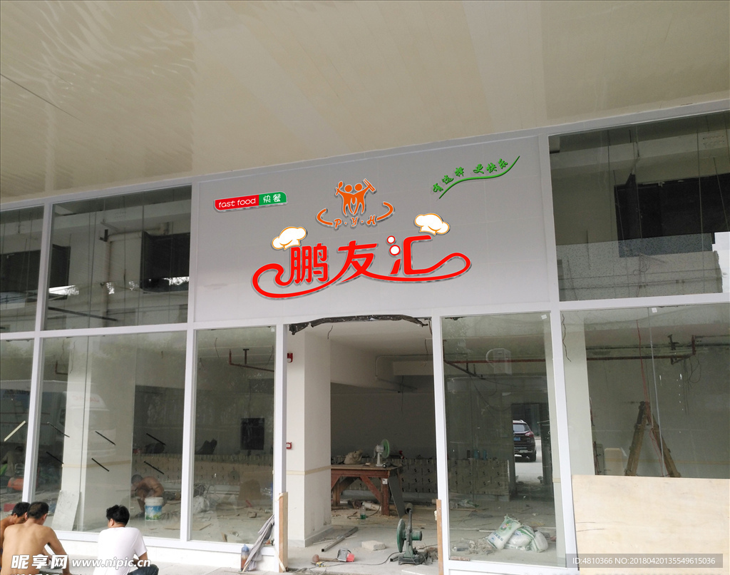鹏友汇标志