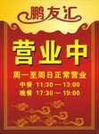 鹏友汇正在营业