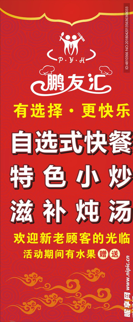 鹏友汇海报