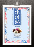 冰淇淋海报