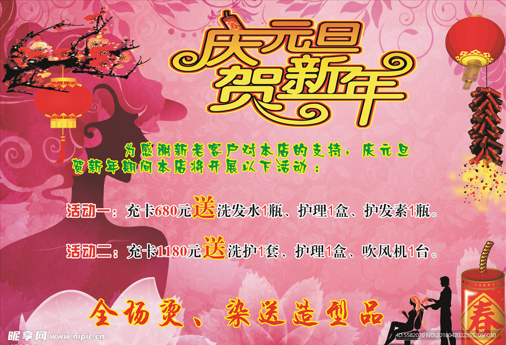 元旦海报