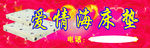 爱情海床垫