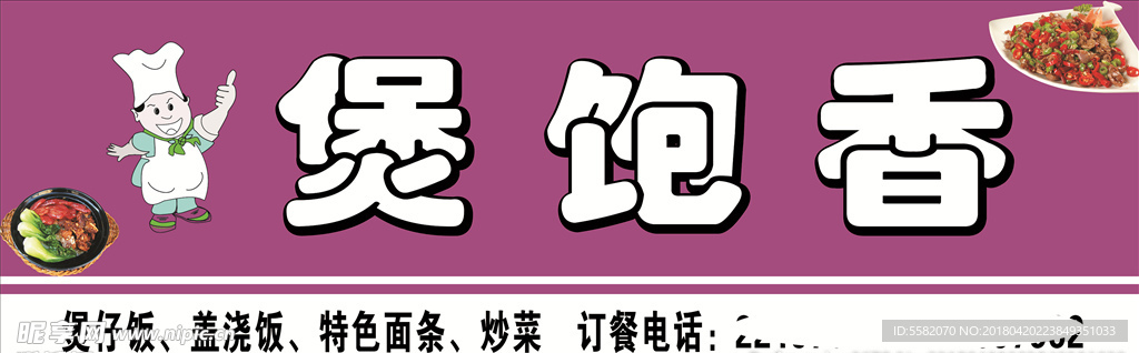 煲饱香招牌