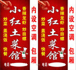 土菜馆灯箱