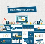 论文PPT   答辩PPT