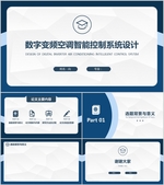 论文PPT  答辩PPT