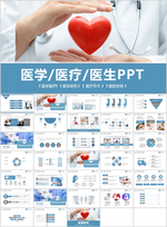 医疗PPT