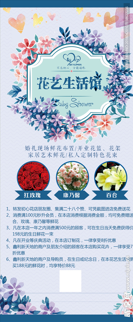 花艺生活馆展架