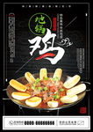 传统美味地锅鸡促销宣传海报