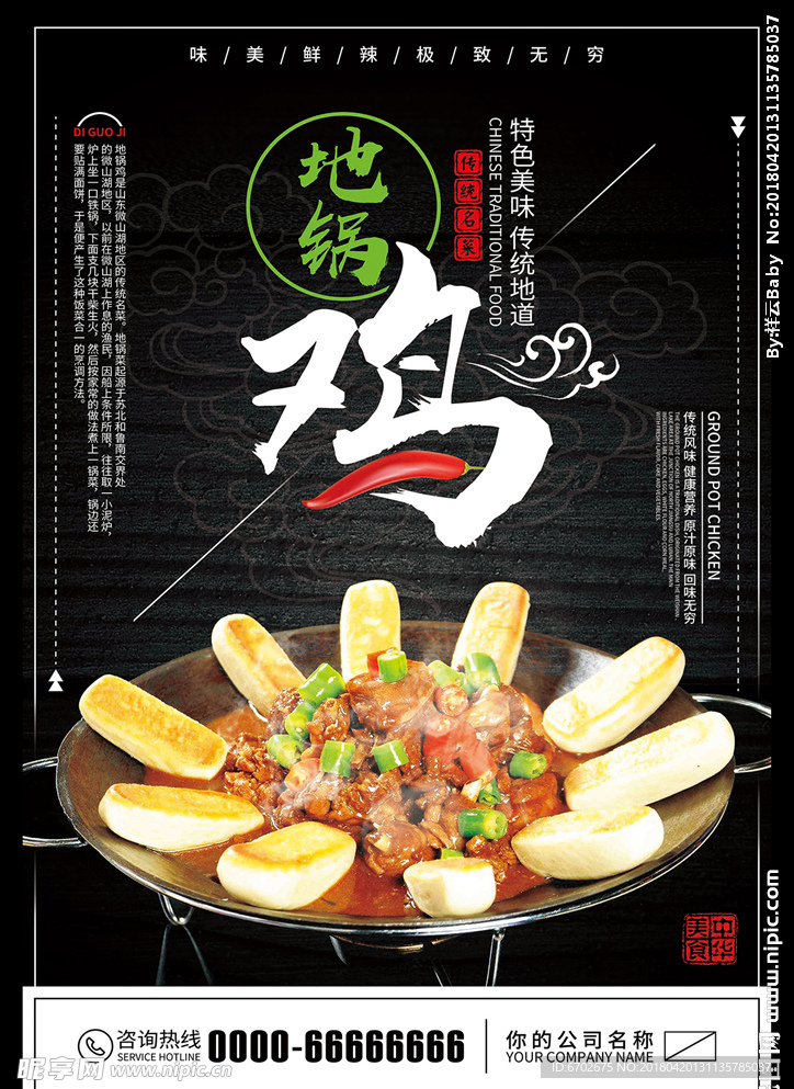传统美味地锅鸡促销宣传海报