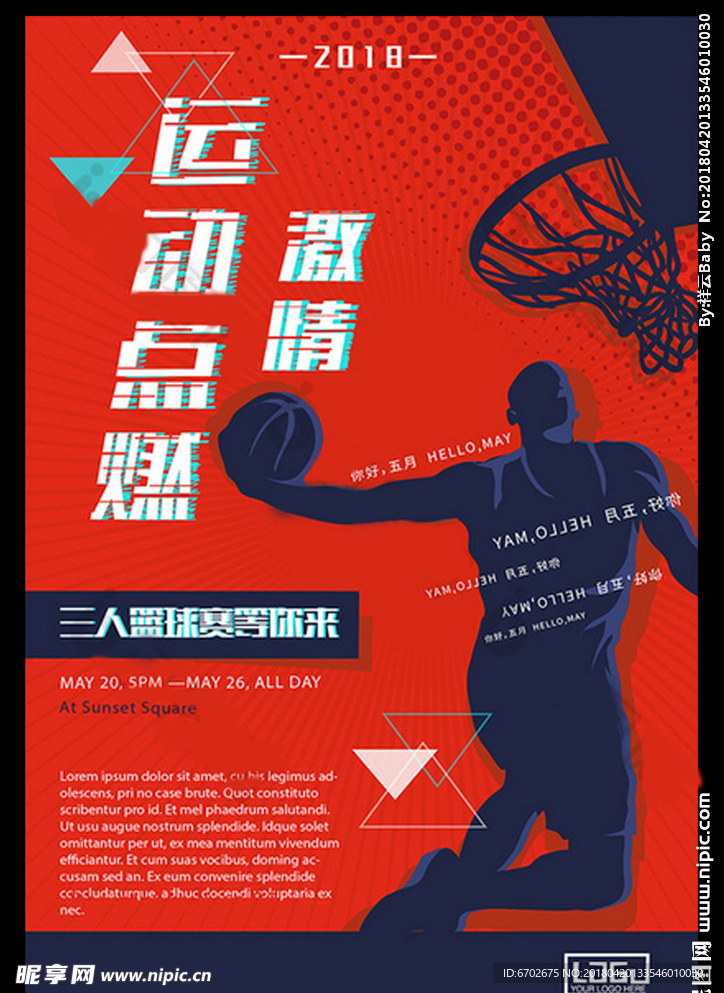 创意故障风篮球运动健身宣传海报